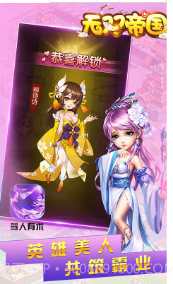 无双帝国V1.0截图2