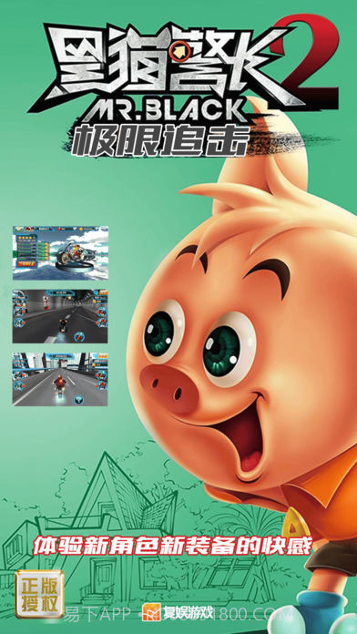 黑猫警长：极限追击截图3