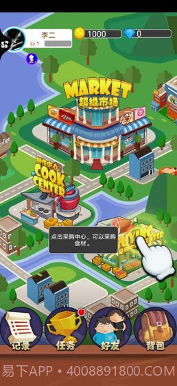 小小美食家截图2