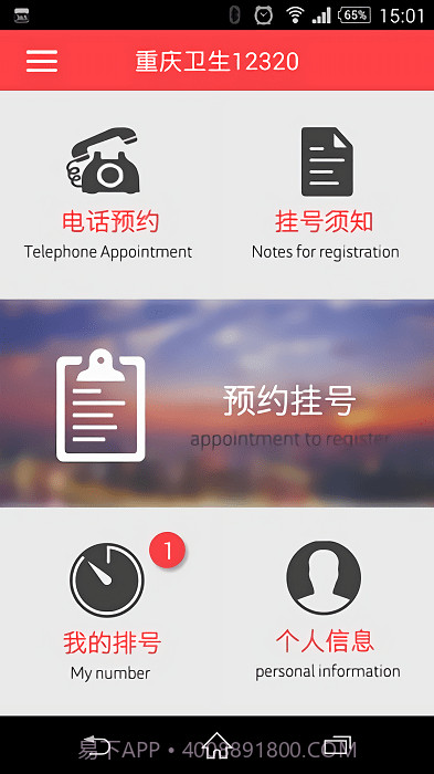 重庆卫生12320截图3