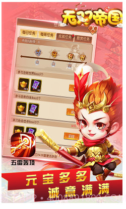 无双帝国V1.0截图1