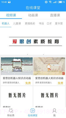 爱思创截图4 爱思创截图4