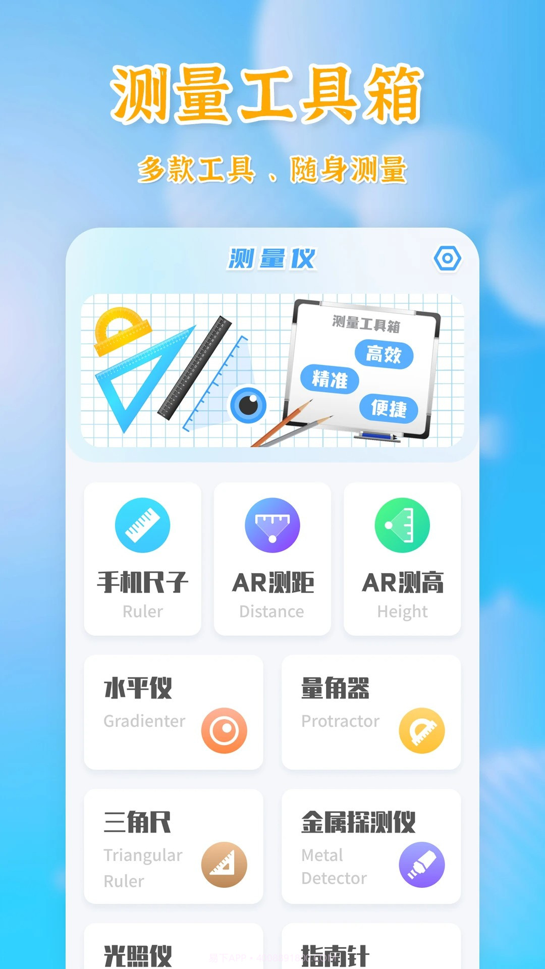 测量全能王纯净版截图3
