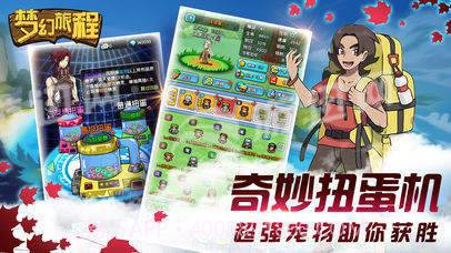 梦幻旅程官网版截图3