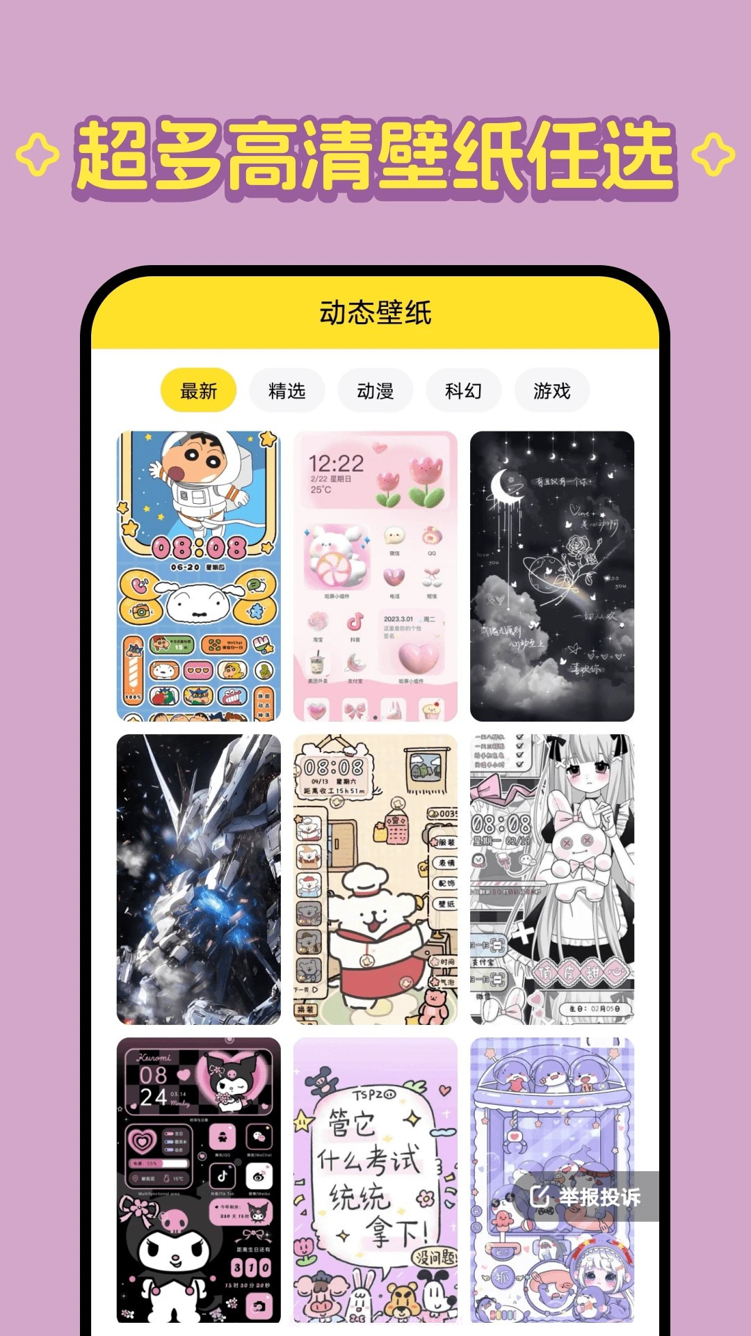 柠萌壁纸无会员截图2 柠萌壁纸无会员截图2