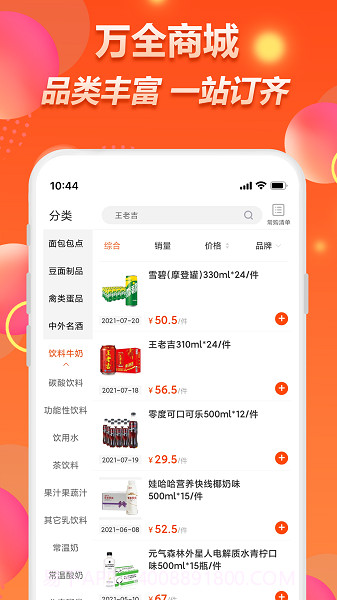 万全网络正式版截图1