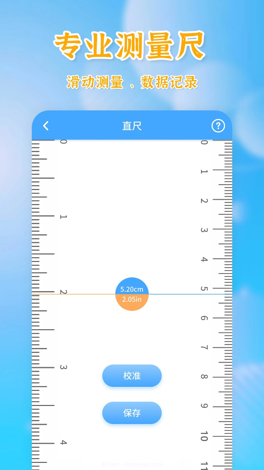 测量全能王纯净版截图2