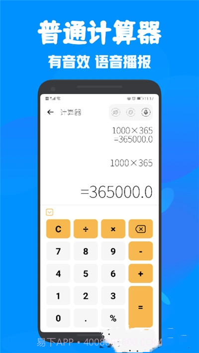 全能多功能计算器截图2