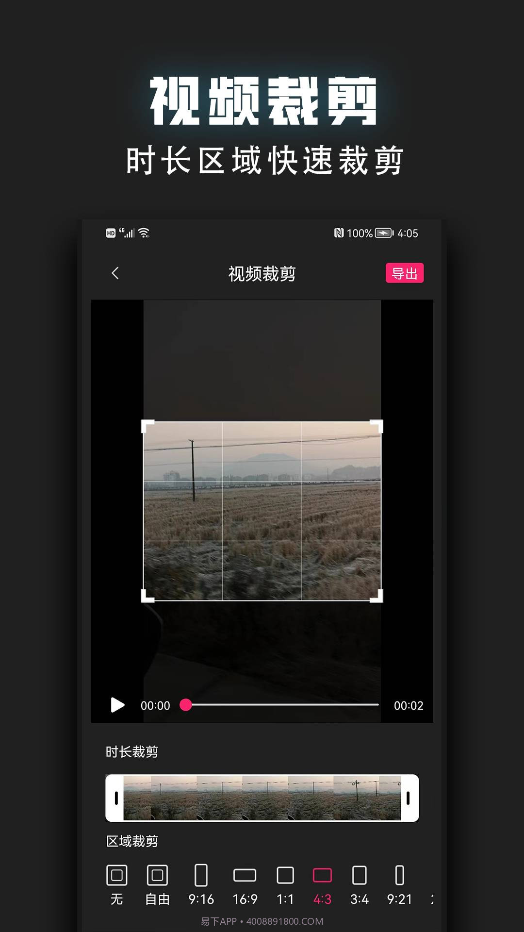 视频裁剪器老版本截图2