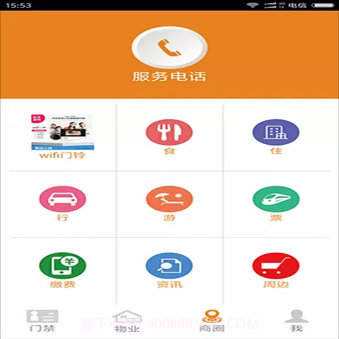 创享E家手机截图3