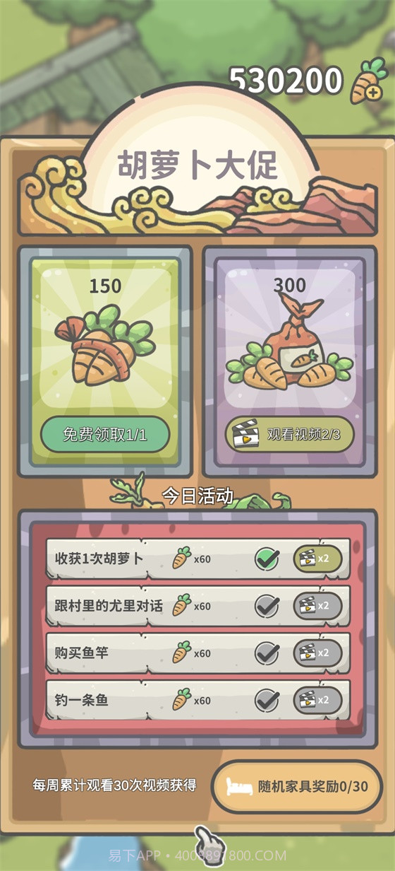 月兔漫游无限胡萝卜版截图1