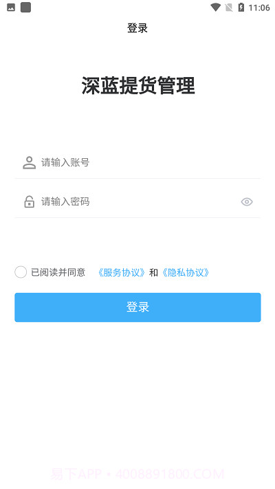 深蓝提货管理截图2