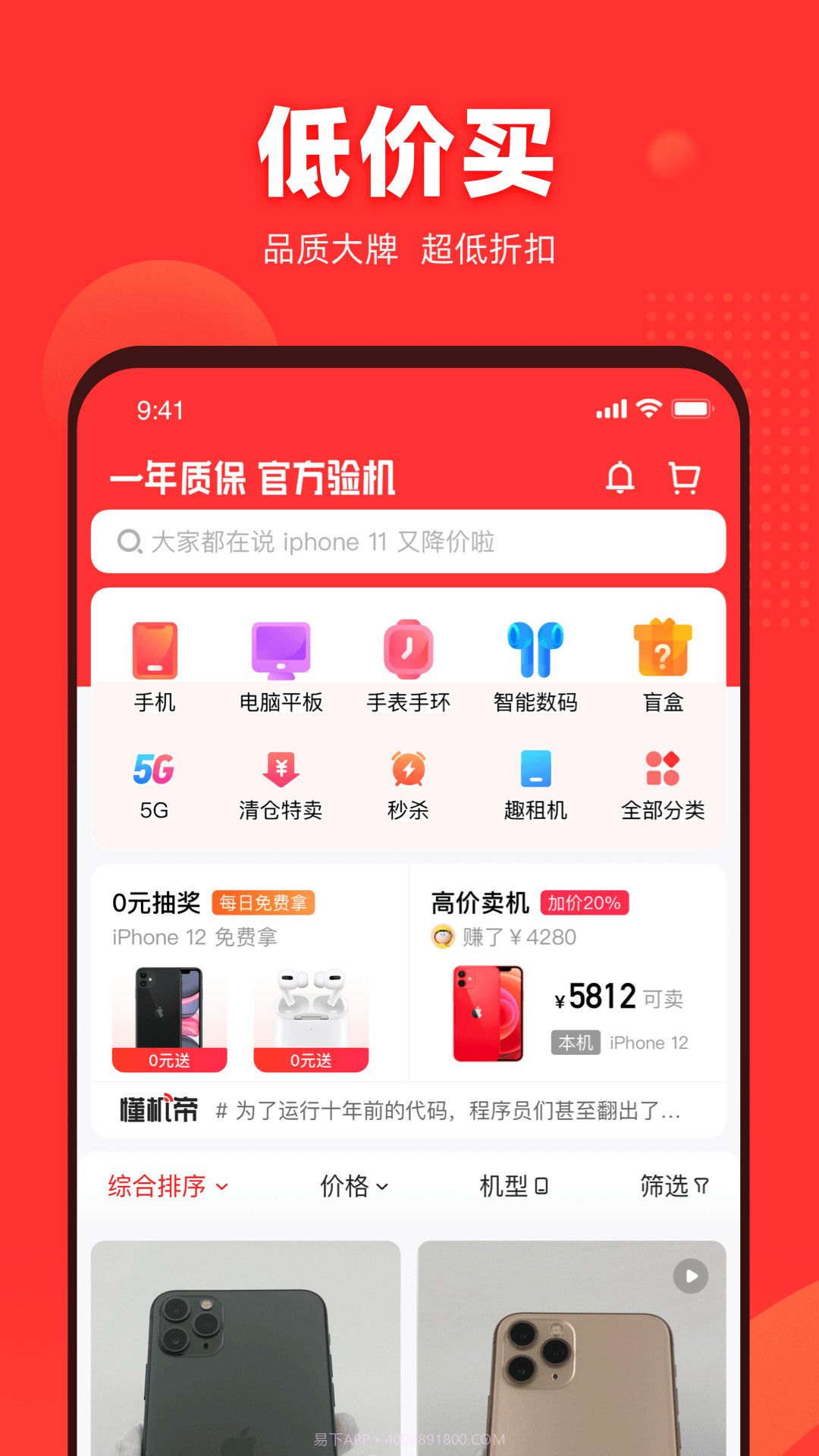 找靓机官方正版截图1 找靓机官方正版截图1