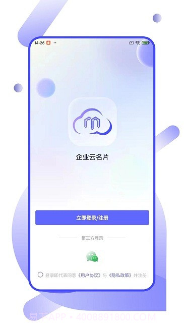 企业云名片截图4 企业云名片截图4