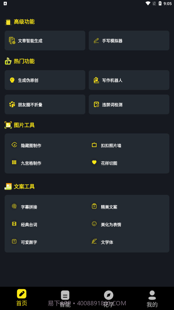 手机万能文案工具截图1 手机万能文案工具截图1