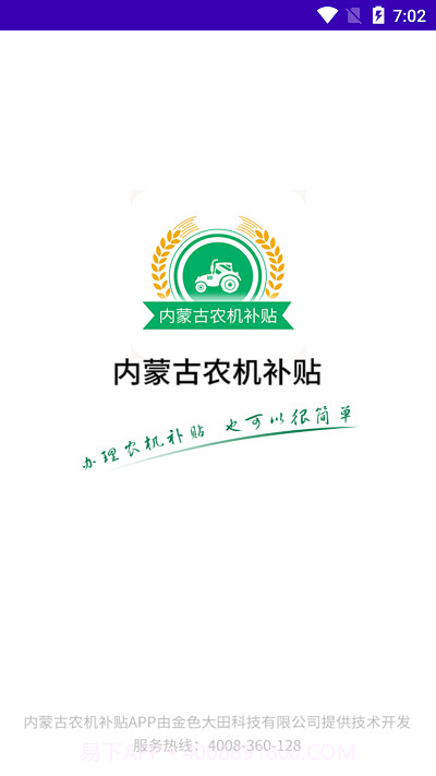 内蒙古农机补贴2022截图1