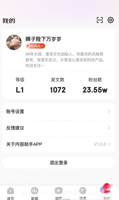 京东内容助手截图3