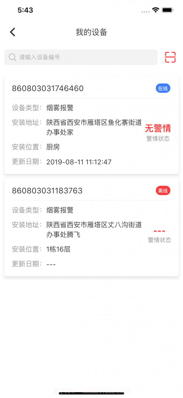 华强智慧消防截图2