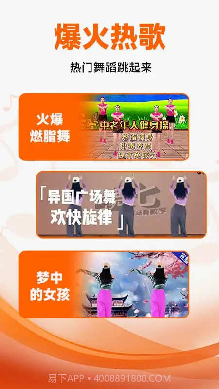 广场舞大全安卓正版截图1 广场舞大全安卓正版截图1