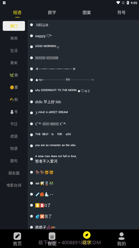 手机万能文案工具截图2 手机万能文案工具截图2
