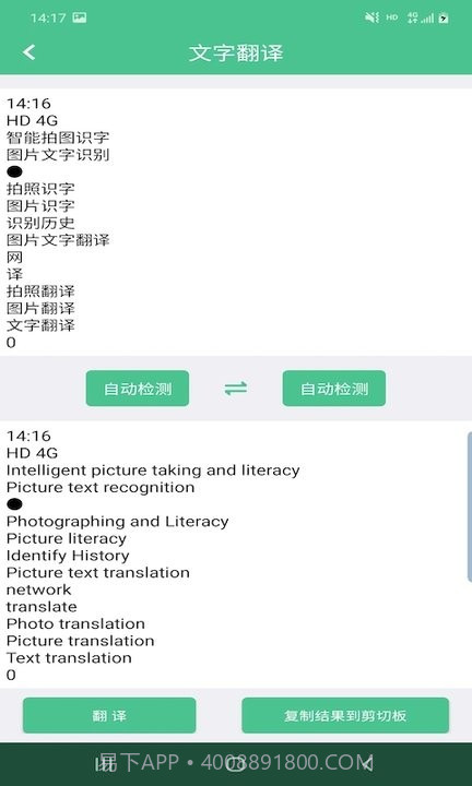 智能拍图识字截图4