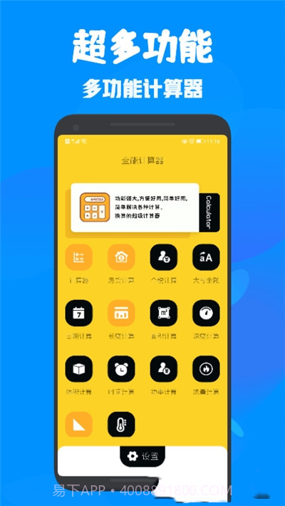 全能多功能计算器截图1