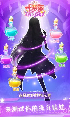 叶罗丽彩妆公主小舞版截图3