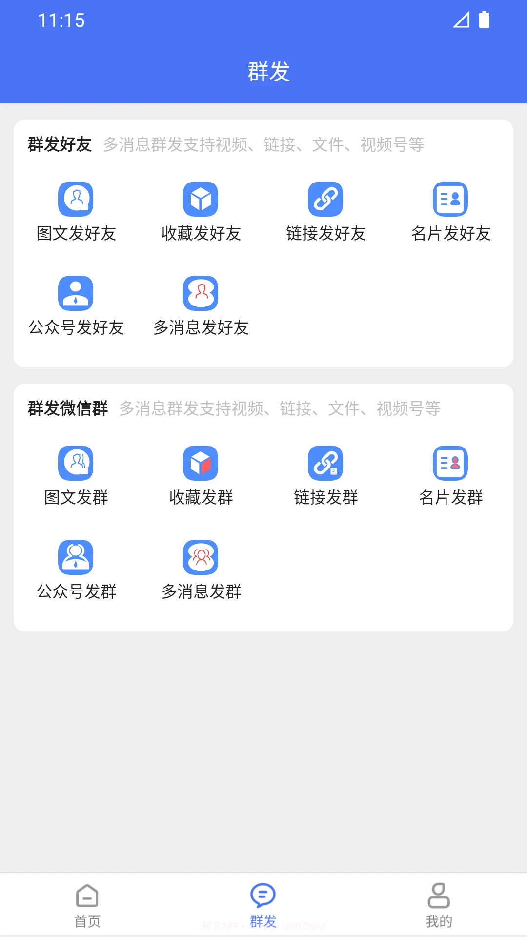 微商助手手机版截图1