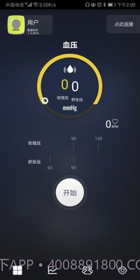 健康检测仪截图2 健康检测仪截图2