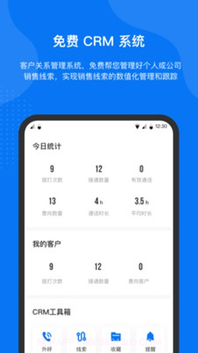 艾逍客CRM(销售外呼)截图4