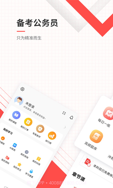 公务员准题库全新版本截图3