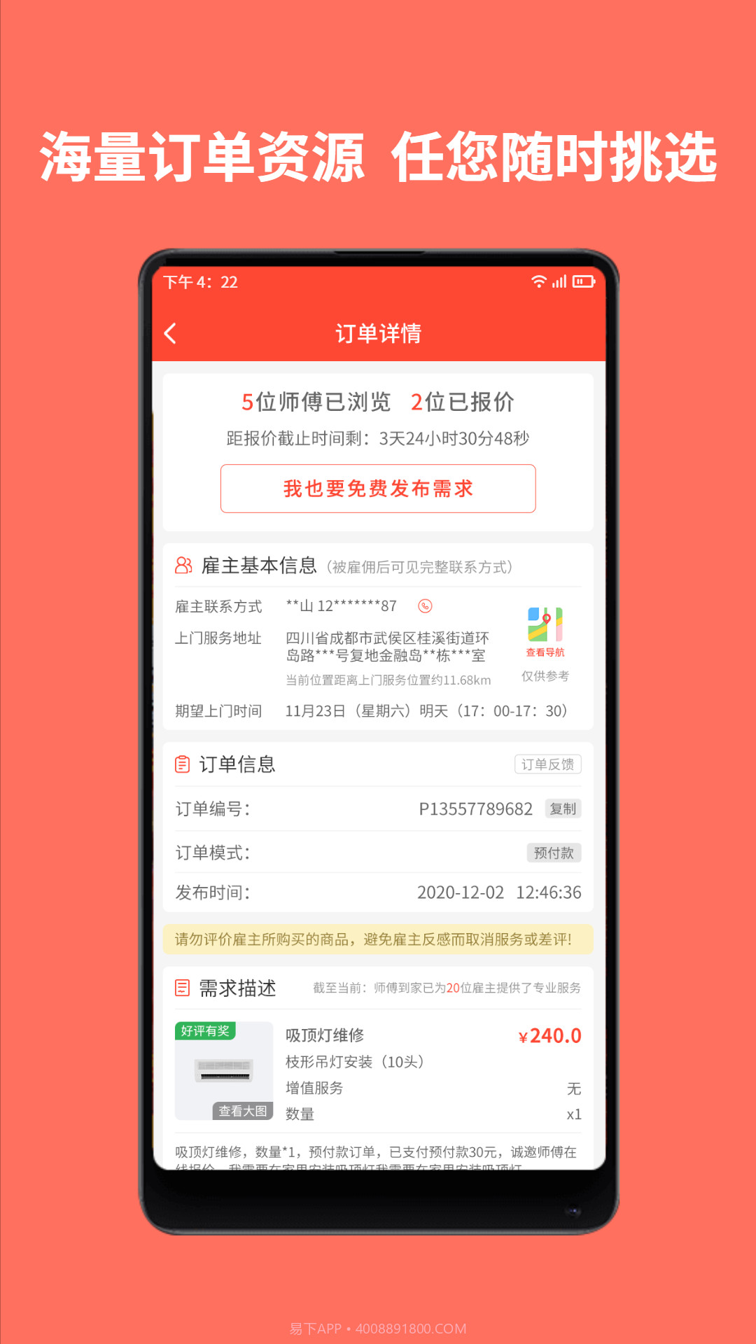 师傅到家师傅端官方版截图3