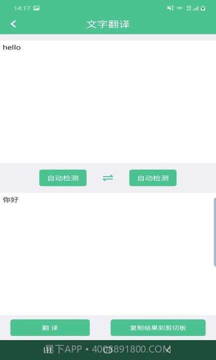 智能拍图识字截图3