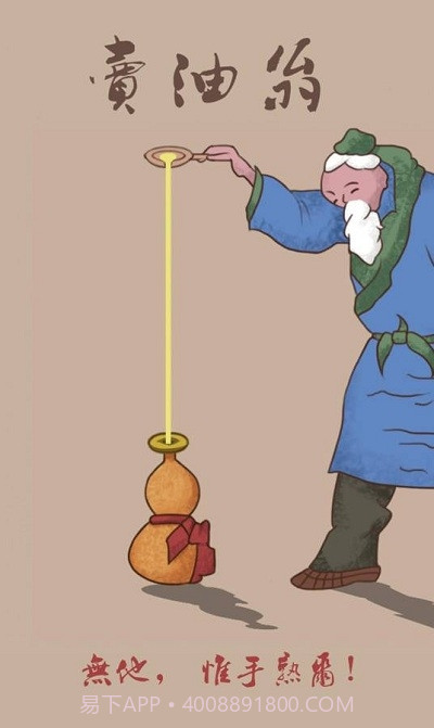 卖油翁手机版截图3