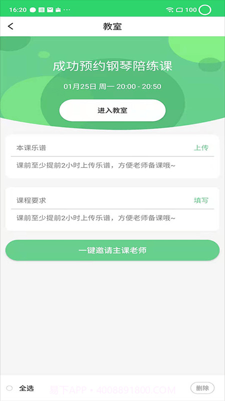 乐芽儿陪练学生端截图4