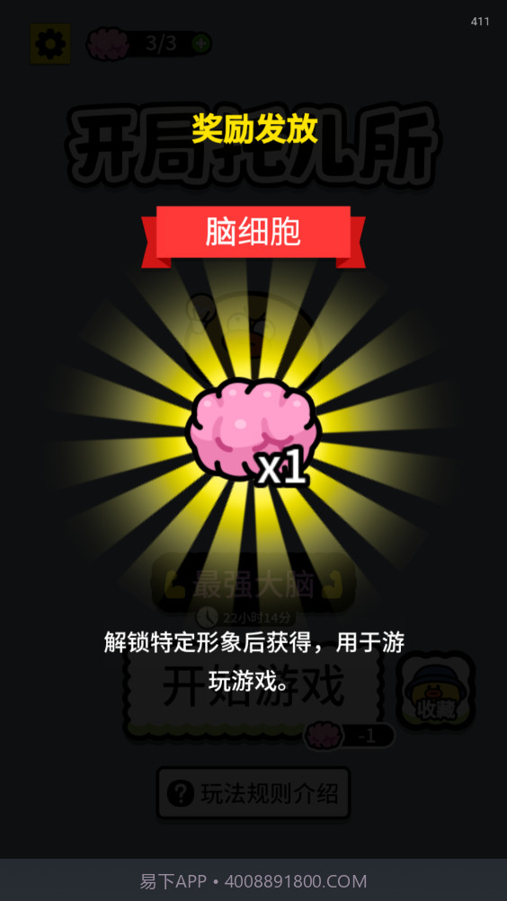 开局托儿所内置菜单截图2