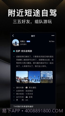 伴游交友截图3