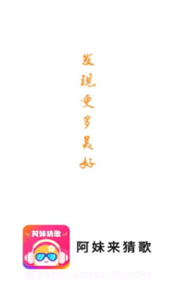 阿妹来猜歌app截图3
