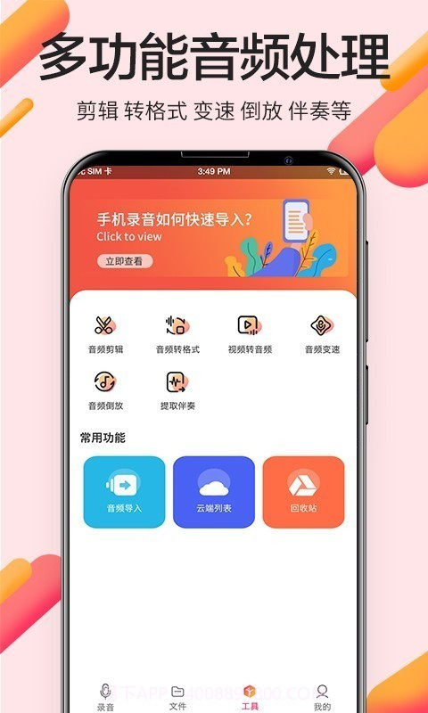 录音Pro截图4