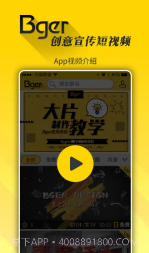 Bger视频制作(bger视频制作2019百度云)V2.1.1.7 安卓免费版截图5