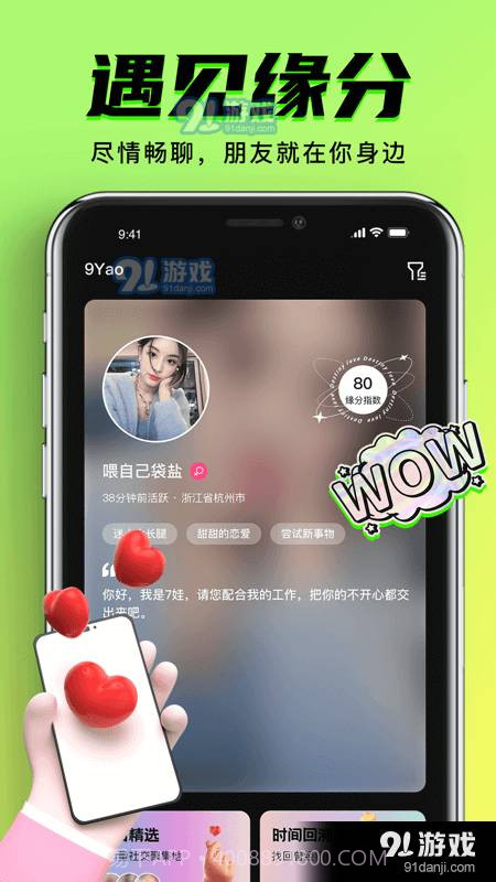 9Yao交友截图3