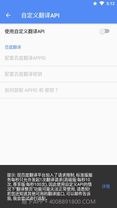 应用翻译器xposed版截图4 应用翻译器xposed版截图4