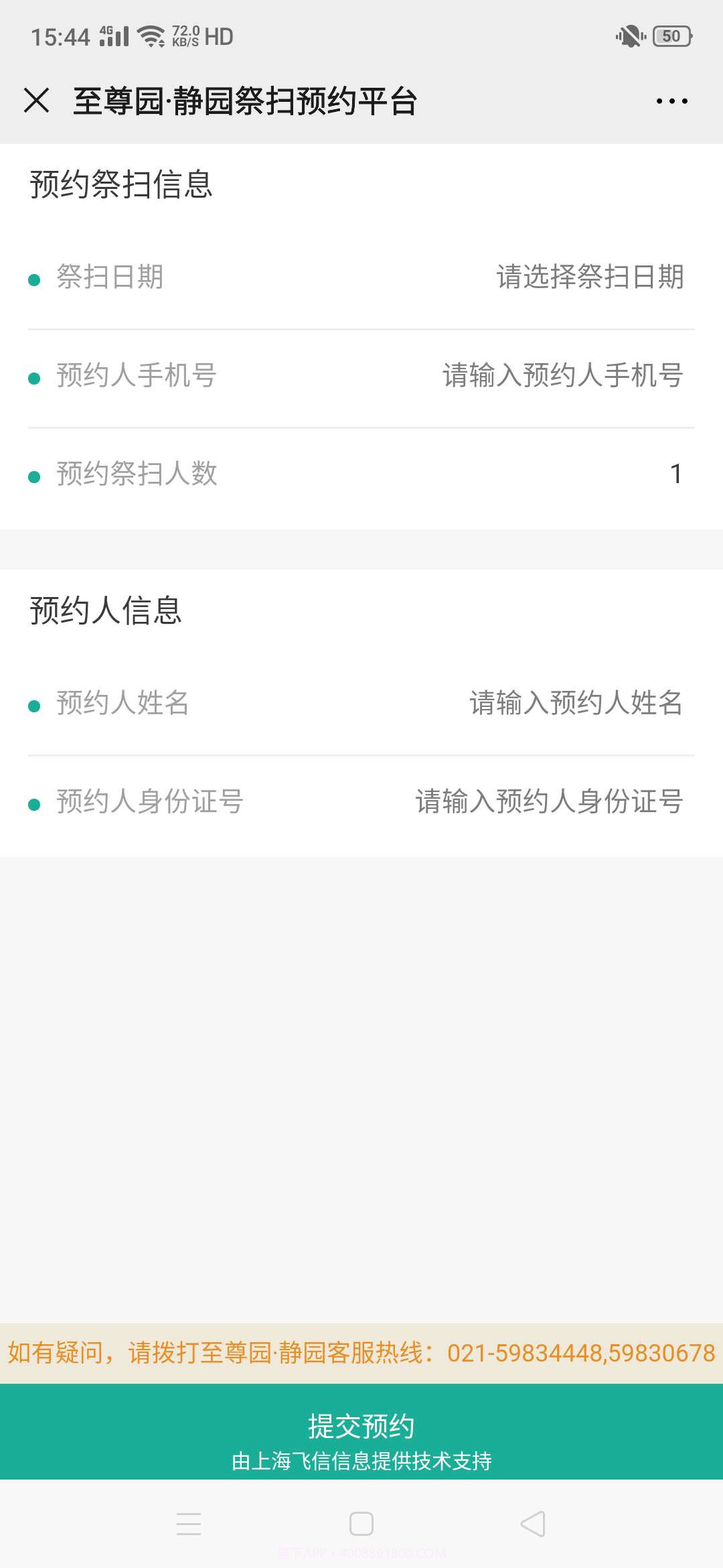 上海至尊园静园云祭扫平台截图2