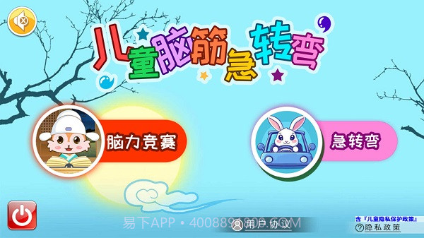 儿童脑筋急转弯正版截图1 儿童脑筋急转弯正版截图1