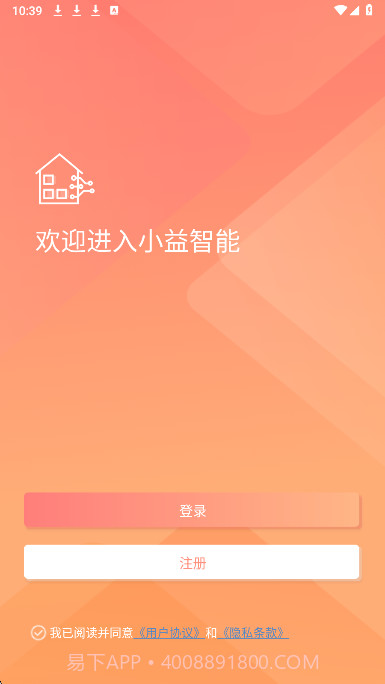 小益智能纯净版截图4