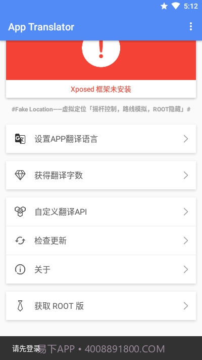应用翻译器xposed版截图3 应用翻译器xposed版截图3