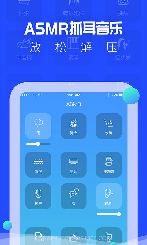 助眠音乐之家截图1