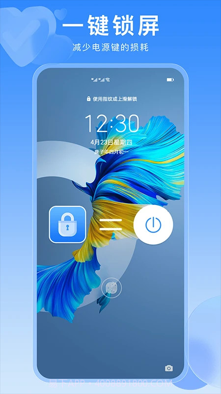 一键锁屏快捷键官方版截图3