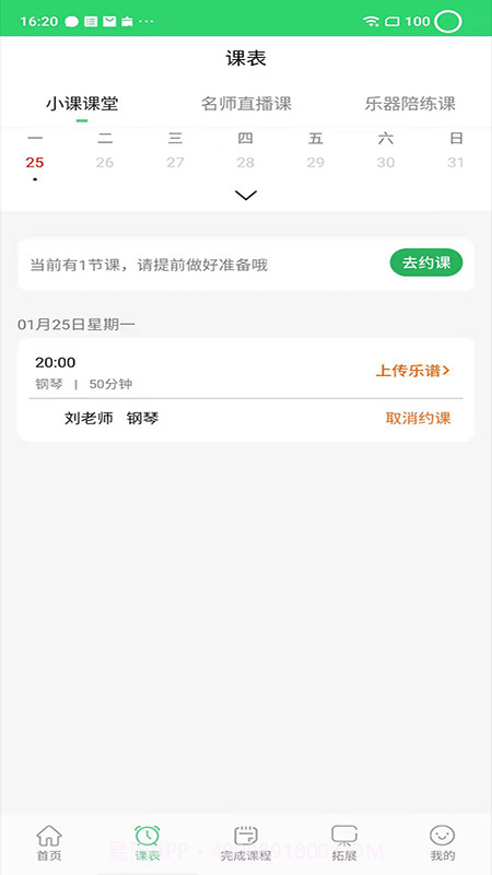 乐芽儿陪练学生端截图2
