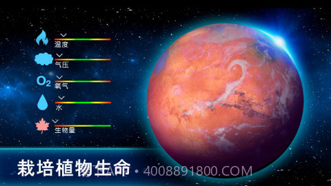 太空殖民地（TerraGenesis）截图2